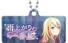 【中古】キーホルダー 雨上がりの一番星 「プロジェクトセカイ カラフルステージ! feat.初音ミク カプセルメタルバナー キーチェーンコレクション Vol.1」