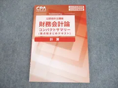 2025年最新】cpa コンパクトサマリー 財務会計論の人気アイテム