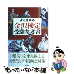 2024年最新】金沢検定の人気アイテム - メルカリ