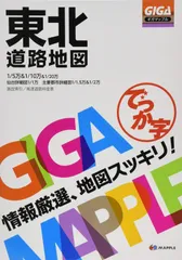 東北道路地図 仙台・宮城・福島・山形・秋田・岩手・青森 Ｂ５判/昭文社（単行本（ソフトカバー）） Amazon.co.jp: 東北道路地図 3版: 仙台・宮城・福島・山形秋田