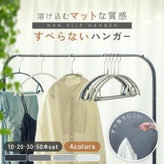 すべらないハンガー 跡が付かないハンガー おしゃれ 乾湿両用 ハンガー 肩出ない 型崩れ防止 多機能 すべらない かたくずれ防止 跡がつかない