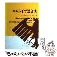 2024年最新】読むためのドイツ語文法の人気アイテム - メルカリ