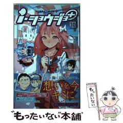 【整理中】【未開封・新品】i・ショウジョ 1〜3 2025年最新】i・ショウジョ+の人気アイテム - メルカリ
