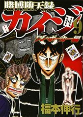 ✨初版✨ 賭博堕天録カイジ ワン・ポーカー編1巻 単行本 マンガ 第1刷