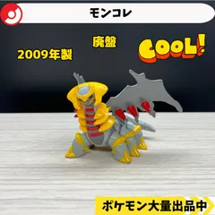 2025年最新】ギラティナ フィギュアの人気アイテム - メルカリ