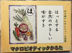 マクロビオティックカルタ