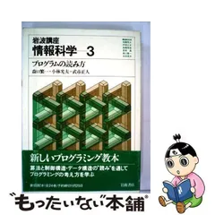 2024年最新】岩波講座 情報科学の人気アイテム - メルカリ