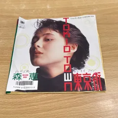2025年最新】森恵レコードの人気アイテム - メルカリ