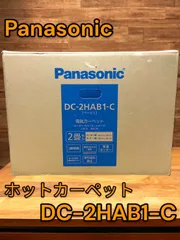 2024年最新】パナソニック ホットカーペット ~2畳 DC-2HAの人気