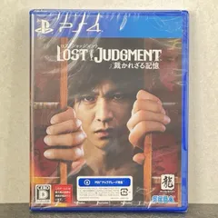送料無料 LOST JUDGMENT 裁かれざる記憶 PS4版 ゲームソフト 【新品未開封】SONY ソニー ロストジャッジメント セガ / 5102024在★14