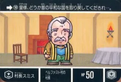 【中古】アニメ系トレカ 180[ノーマル]：村長スミス