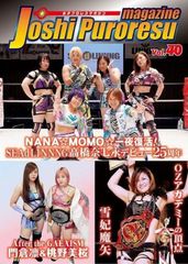 女子プロレスマガジン vol.40