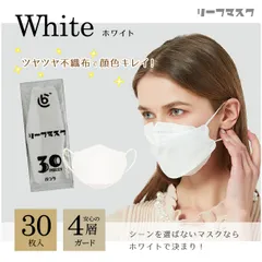 ツヤツヤ＆高級感！立体マスク・ホワイト【30枚入】不織布 KF94 個包装