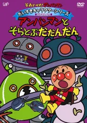2025年最新】アンパンマン 23 dvdの人気アイテム - メルカリ