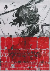 【超プレミア品】キルラキル サイン入りタペストリー 2025年最新】キルラキル キルラキル タペストリーの人気アイテム