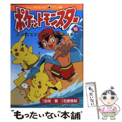 初版】ポケットモンスター 1巻 コロコロコミック 小学館 穴久保幸作