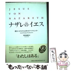 2024年最新】ナザレのイエス の人気アイテム - メルカリ