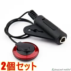 【2個セット】アコギ用 コンタクト マイク ピックアップ ピエゾピックアップ マンドリン ウクレレ ギター周辺機器のサムネイル