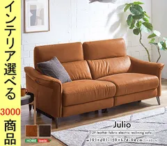 ソファ リクライニングソファ 191×91×94cm 塩化ビニール 2人掛け 電動リクライニング キャメル・ダークブラウン色 YHSH24ELF2のサムネイル