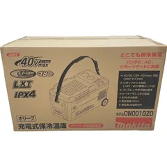 makita マキタ 充電式保冷温庫(20L) CW001GZO 40Vmax / 18V オリーブ 【新品】 12505K32のサムネイル