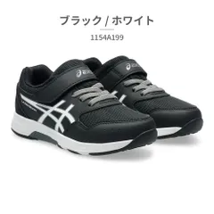 【正規品取扱店･新品】アシックス スニーカー キッズ レーザービーム 1154A199 asics LAZERBEAM スポーツ ランニング ベルクロ