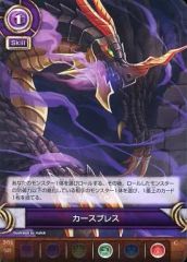 [중고] 퍼즐 & 드래곤즈 TCG S04-021[C]:카스 브레스