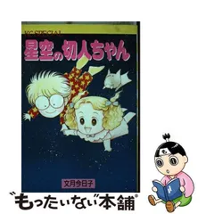 2024年最新】星空の切人ちゃん の人気アイテム - メルカリ