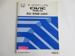 2024年最新】シビック 構造 整備編の人気アイテム - メルカリ