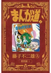 2025年最新】まんが道 新装の人気アイテム - メルカリ