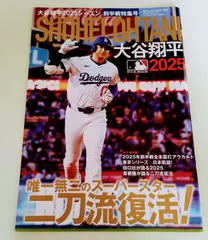 2025年最新】週刊ベースボール 大谷翔平の人気アイテム - メルカリ
