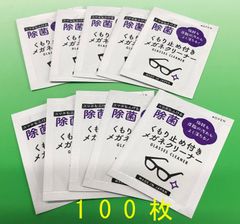 くもり止めメガネクリーナー　100枚