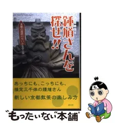 逸品 超大判【新古品】鍾馗 幟旗 手染め 265×130㎝ 綿 鯉のぼり鍾馗