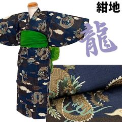 浴衣 男の子140cm キッズ 男児浴衣と兵児帯セット 紺×龍