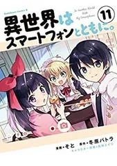 異世界はスマートフォンとともに。 1~30　全巻セット　ライトノベル　ラノベ 51f4+FpK1WL._SY200_QL15_.jpg
