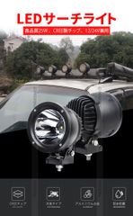 車用LEDスポットライト 25W 狭角タイプ（20度） 2500ルーメン 10-30V対応 アルミ製 ステンレス金具付 【1台セット】 msm-2325 12v 24v 対応