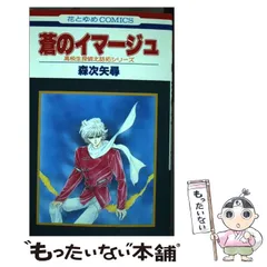 2025年最新】森次矢尋の人気アイテム - メルカリ 