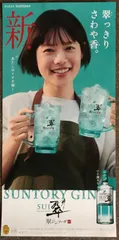 【新品】サントリー「翠ジンソーダ」杉咲花さんポスター他25枚 新品】サントリー「翠ジンソーダ」杉咲花さんポスター他25枚