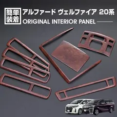 2025年最新】ヴェルファイア 系 前期 パネルの人気アイテム - メルカリ
