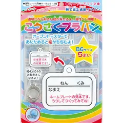 【 新品 未開封 】   トーヨー こうさくプラバンＯＲ 210204 未使用 送料無料のサムネイル