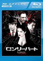 ロンリーハート ブルーレイディスク【洋画 中古 Blu-ray】レンタル落ち