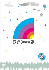 アメトーーク! DVD 3／雨上がり決死隊／DVD【中古】