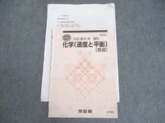 2024年最新】河合塾 テキスト化学の人気アイテム - メルカリ