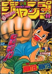 集英社 週刊少年ジャンプ 2002年(平成14年)41号