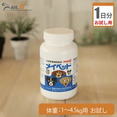 【お試し1日分】 明治製菓 メイベット 犬用 体重1kg～4.5kg用 1.2g ※こちらは紛末でのお届けとなります