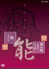 能楽名演集 DVD-BOX〈6枚組〉 能楽名演集 DVD-BOXI 全6枚