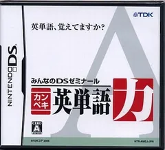 【中古】みんなのDSゼミナール カンペキ英単語力 / ニンテンドーDSソフト（帯無し）