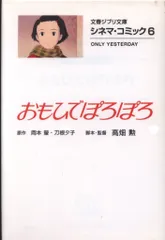 2025年最新】おもひでぽろぽろの人気アイテム - メルカリ