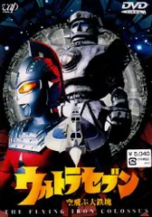 2025年最新】平成ウルトラセブン dvdの人気アイテム - メルカリ