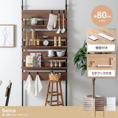 【幅80cm】Seina 突っ張りウォールラック