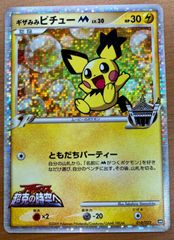 値下げしました。mLucario Pikachu VMAX 999レアリティ - メルカリ